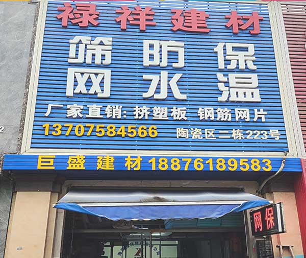 禄祥保温材料-海口金盛达门店